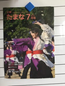 広報たまな7月号